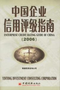 企业信用评级