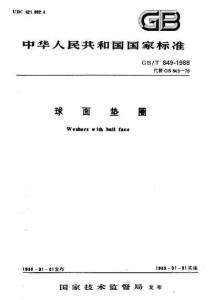 国家标准