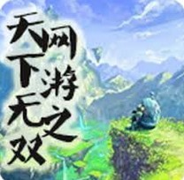 网游之天下无双