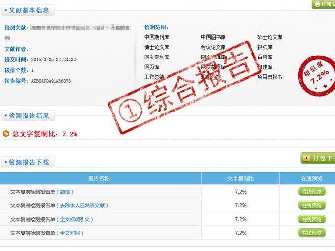 论文查重 搜狗百科