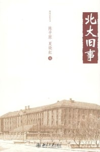 北大旧事