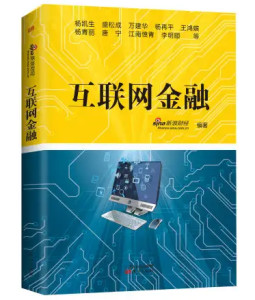 互联网金融