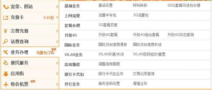网上营业厅升级4G套餐