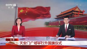 电视直播画面（2020年国庆期间）