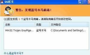 盗号木马