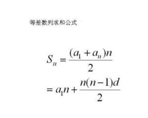 等差数列所有公式大全 搜狗图片搜索