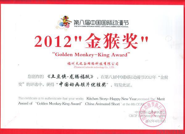 中国动画短片优胜奖