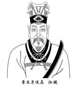 济阳江氏人物相册