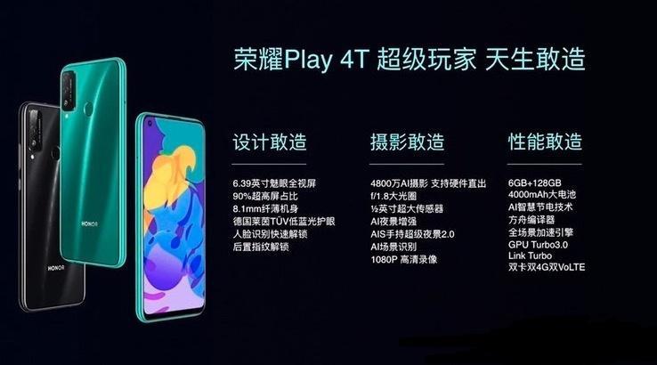 荣耀Play4T介绍