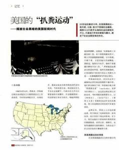 扒粪运动