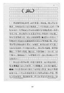 韩寒 三重门手稿