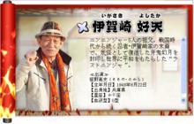 伊贺崎好天