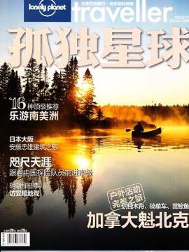 《孤独星球》杂志
