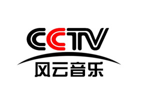 中央电视台风云音乐频道