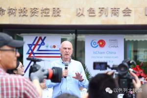 以色列驻华大使马腾先生出席开幕式