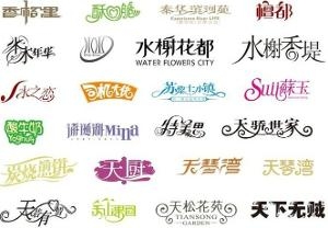 字体设计