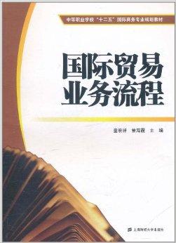 国际贸易流程步骤 0