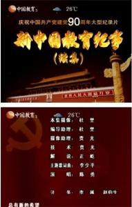《新中国教育纪事》