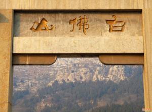 白佛山