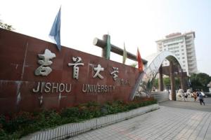 吉首大学正门