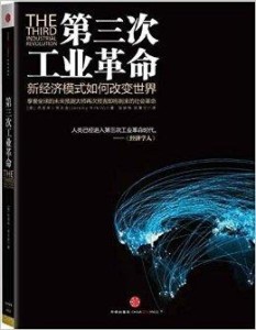 第三次工业革命百科 300