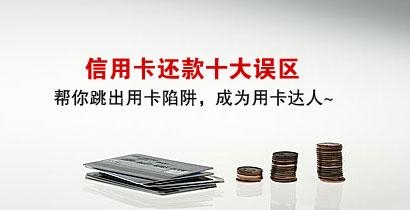 误区