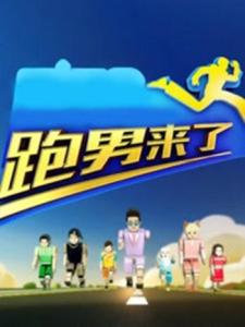 跑男第四季全集免费看完整 300