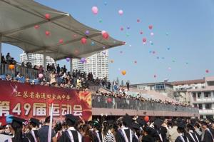 校园活动