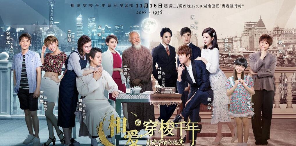 相爱穿梭千年2