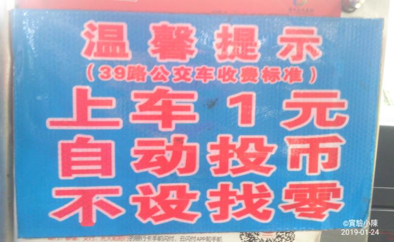 39路收费标准