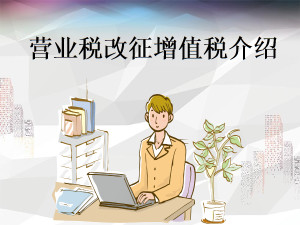 营业税