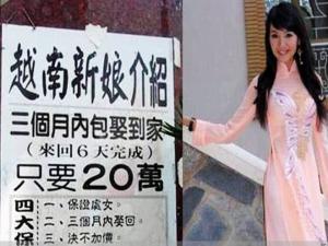 越南新娘（越南籍新娘）