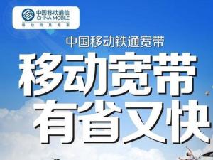 移动宽带