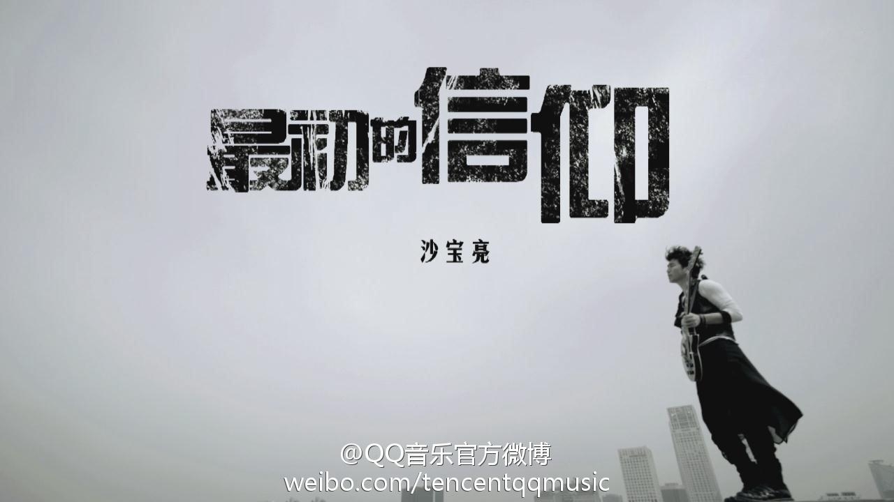 信仰是什么时候发行的歌 0