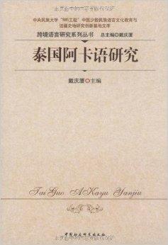 泰国是什么语 0