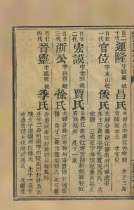 刘氏族谱