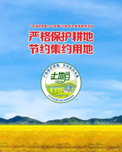 全国土地日