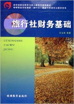 旅游自由行全攻略书 0