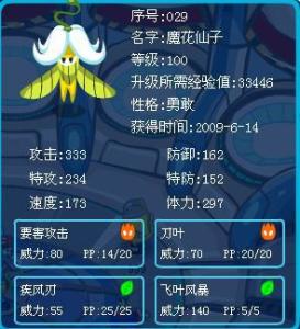 叮叮的进化——魔花仙子