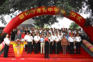 2008年章贡中学揭牌仪式