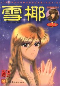 漫画封面