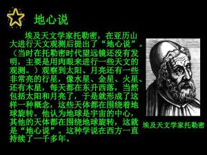克罗狄斯·托勒密地心说