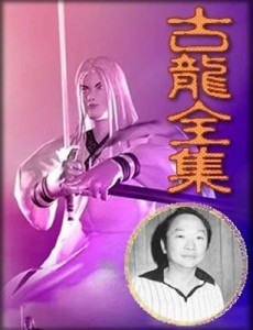 古龙作品集
