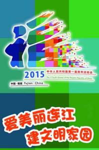 2015年全国青年运动会