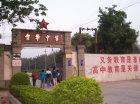 广东省五华县岐岭镇皇华中学