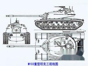 M103重型坦克三视线图