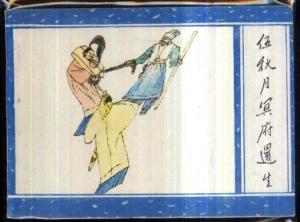 伍秋月