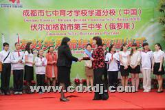 与俄罗斯伏尔加格勒市第三中学结缔友好学校