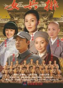 五台山抗日传奇(五台山抗日传奇之女兵排)