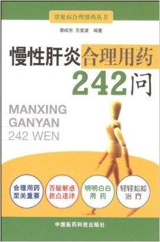 有什么药可以治疗慢性肝炎 0